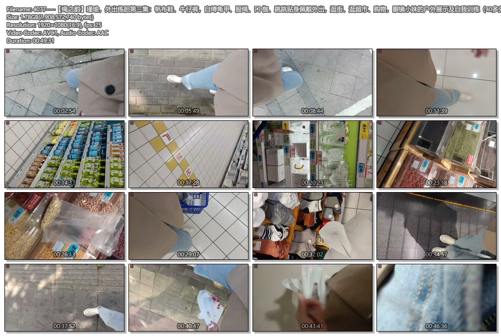 4077----【绳之韵】瑾瑜，外出练胆第三集：帆布鞋、牛仔裤，自缚龟甲、股绳、口枷、跳.jpg