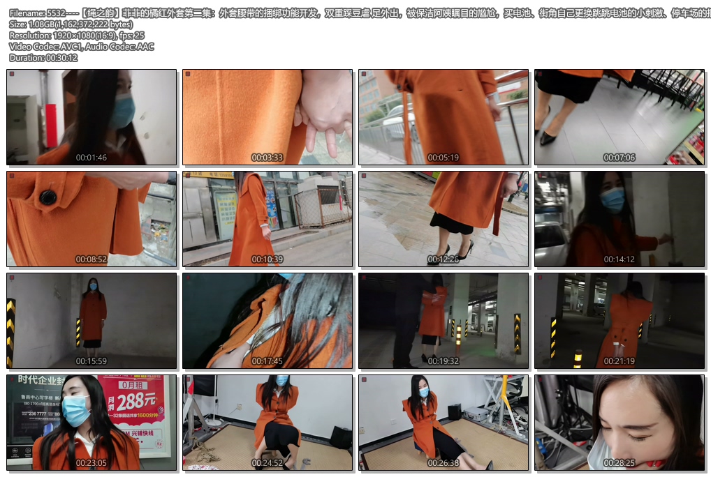 5532----【绳之韵】菲菲的橘红外套第二集：外套腰带的捆绑功能开发，双重踩豆虐足外出.jpg