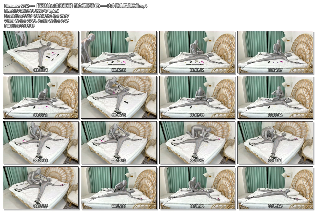5732----【爱丝袜の凌风姐姐】银色催眠师(下)——大字绑床超嗨玩虐.jpg