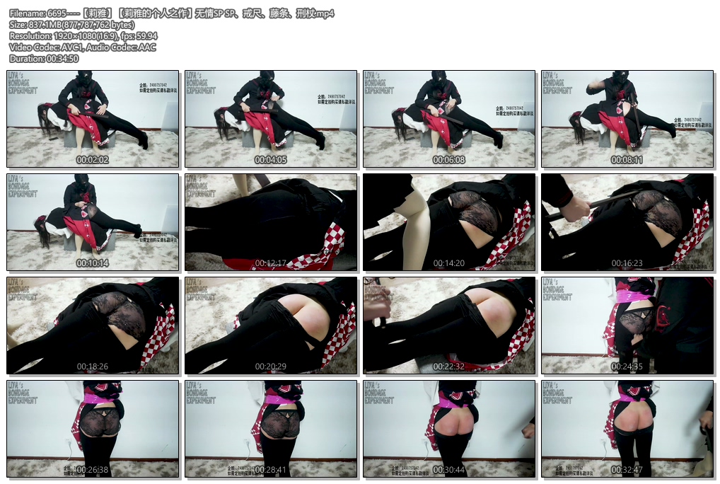 6695----【莉雅】【莉雅的个人之作】无情SP SP、戒尺、藤条、刑杖.jpg