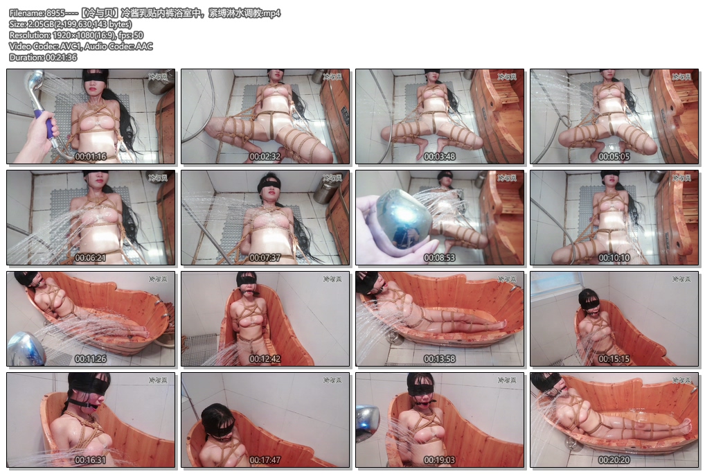 8955----【冷与贝】冷酱乳贴内裤浴室中，紧缚淋水调教.jpg