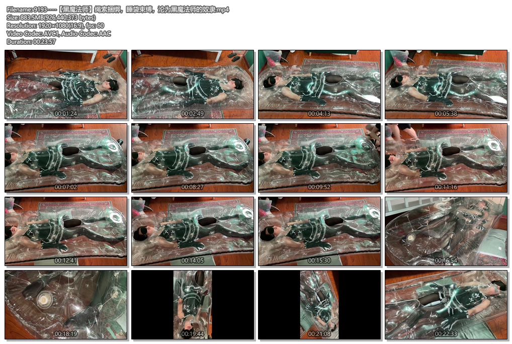 9193----【黑魔法师】绳索捆绑，睡袋束缚，沦为黑魔法师的奴隶.jpg