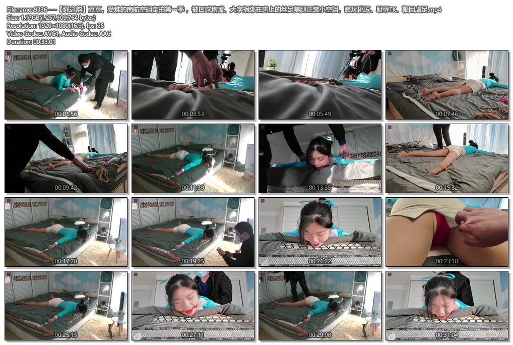 9336----【绳之韵】豆豆，受难的南航空姐定拍第一季 ，被口球堵嘴、大字捆绑在床上的.jpg