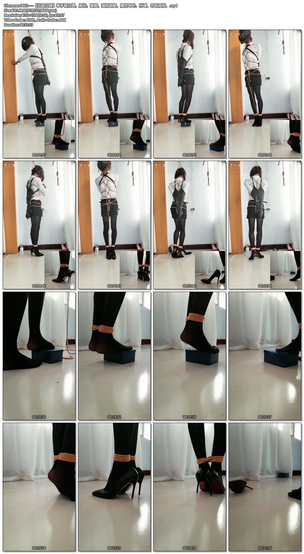 9462----【玩家自缚】单手套自缚，黑丝，蒙眼、强制踮脚、痛苦呻吟。吊缚。呼吸限制。.jpg