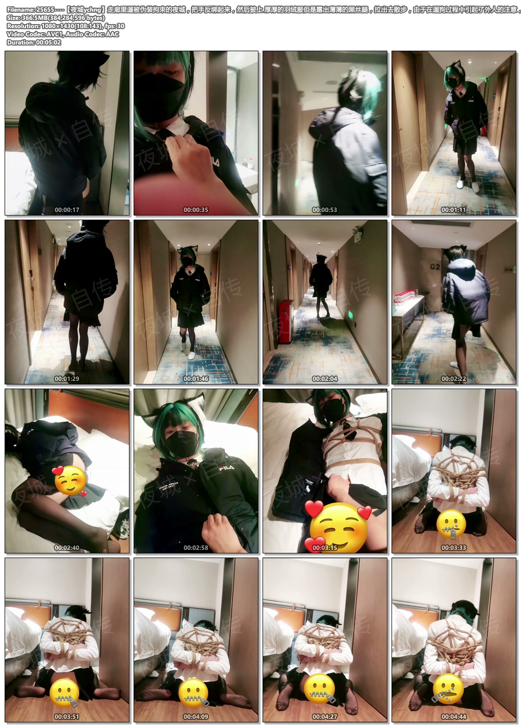 25655----【夜城ychng】走廊里遛被伪装拘束的夜城，把手反绑起来，然后披上厚厚的羽绒.jpg