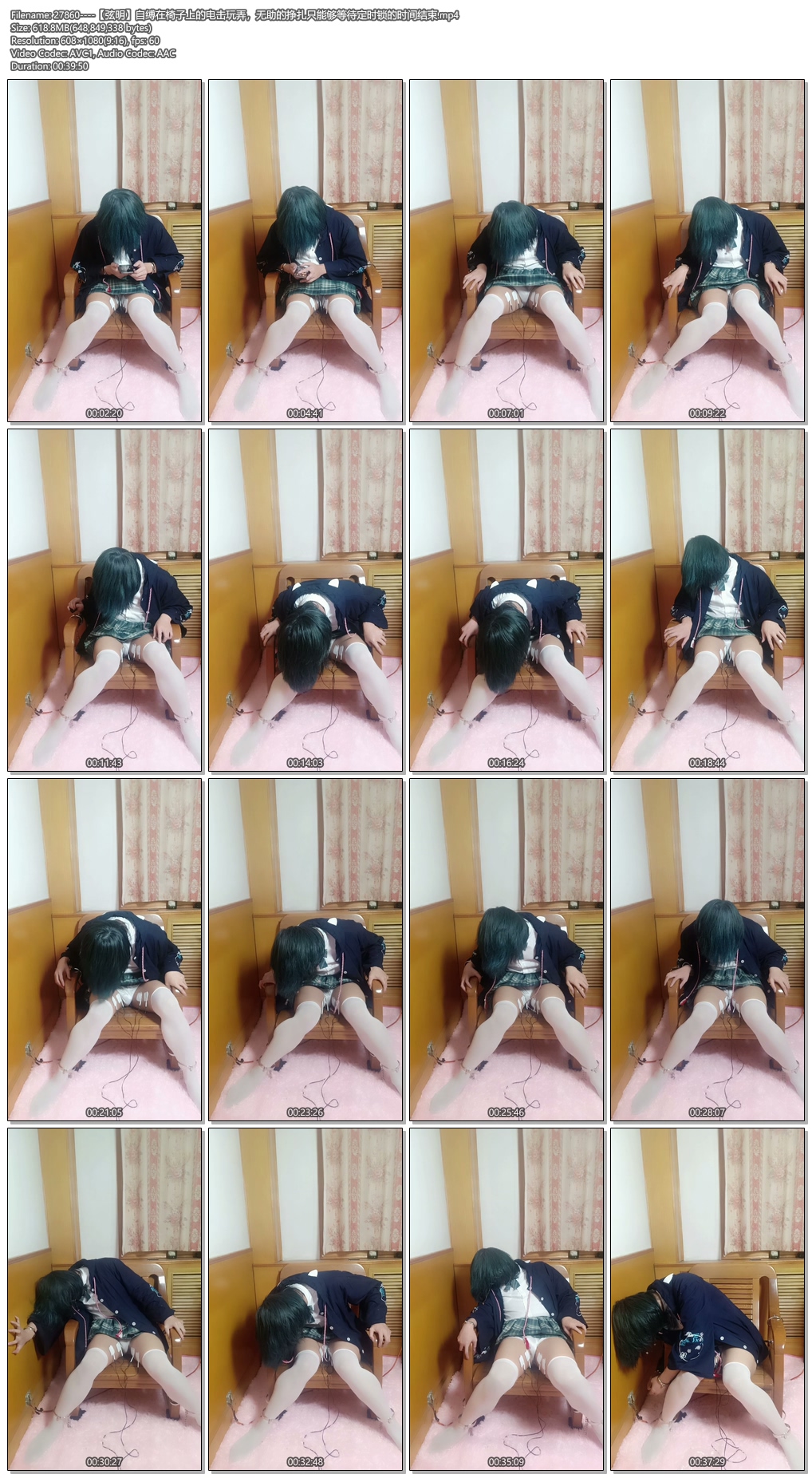 27860----【弦明】自缚在椅子上的电击玩弄，无助的挣扎只能够等待定时锁的时间结束.jpg