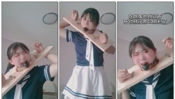 【南城旧梦】被木枷折磨的梦梦，颈手枷+口球+贞操带+强高