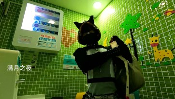 【满月之夜】深圳之旅 回程篇 安检+换装