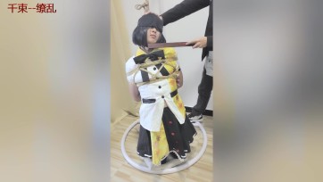 【千束--缭乱】绳友聚会实录（1）