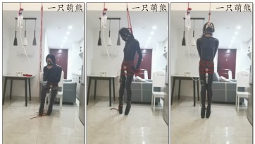 【一只萌熊】皮衣牛奶灌肠电击，肛钩马具口球芭蕾高跟罚站自缚