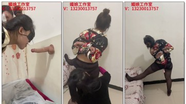 【媚娘工作室】丫头被疯狂虐