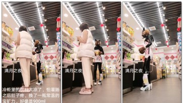 【满月之夜】胶衣便利店购物