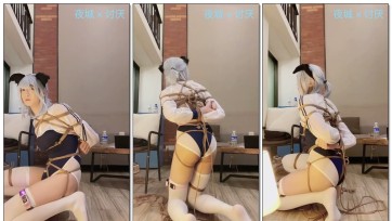 【夜城x讨厌】被麻绳捆绑的夜城被讨厌放置