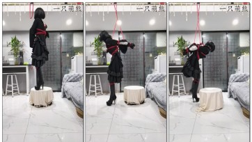 【一只萌熊】高跟直臂后手吊自缚