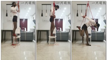 【一只萌熊】滑轮单腿前手后手自缚